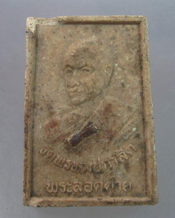 "เคาะเดียว" พระลอดตาย วัดพรหมปกาสิต