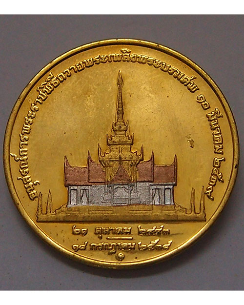 เหรียญที่ระลึกงานพระพีธีถวายเพลิงพระศพสมเด็จย่า ปี๓๙ แพ็คคู่ 2 เหรียญ 350