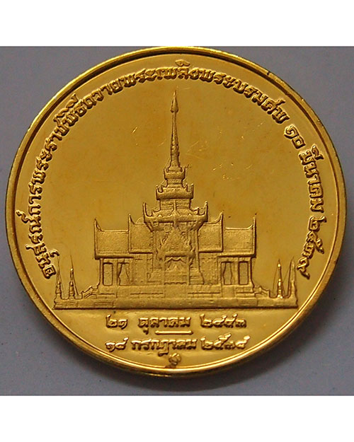 เหรียญที่ระลึกงานพระพีธีถวายเพลิงพระศพสมเด็จย่า ปี๓๙ แพ็คคู่ 2 เหรียญ 350