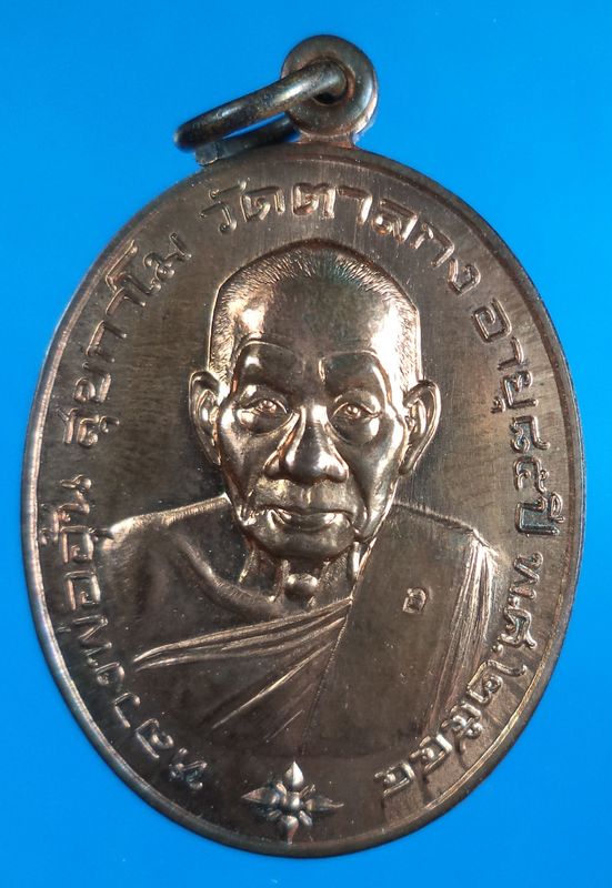 เหรียญโภคทรัพย์ หลวงพ่ออุ้น วัดตาลกง