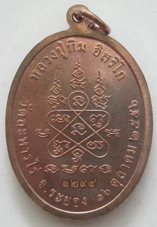 เหรียญเจริญนาคปรกย้อนยุค เนื้อนวะ หมายเลข 1294 ปี2556 พระยอดนิยม อนาคตไกล พร้อมบัตรรับรอง