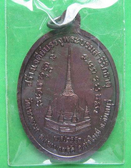 เหรียญเนื้อทองแดงพระเจ้าตากวัดเขาตานกปี 2553