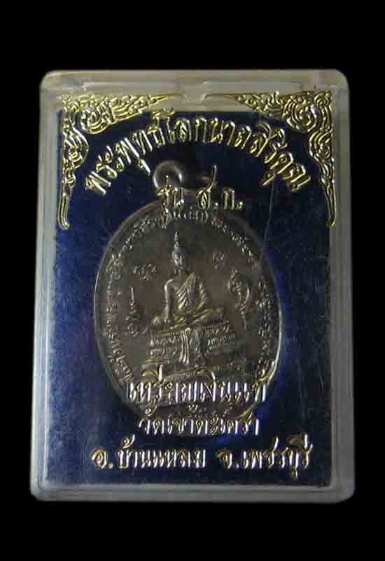 เหรียญวัดเขาตะเครา เนื้อเงิน รุ่นส.ก. ปี36