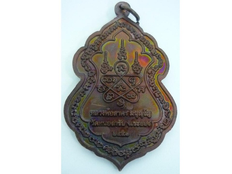 เหรียญเทวดาขี่สิงห์ เนื้อทองแดงรมดำ หลวงพ่อสาคร วัดหนองกรับ ระยอง