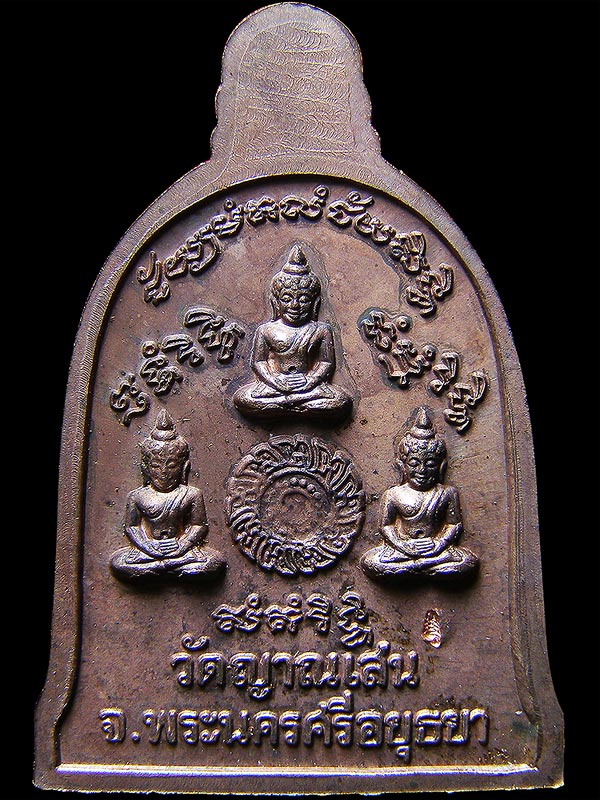 เหรียญระฆังเนื้อทองแดง หลวงปู่ชื้นวัดญาณเสน ปี2546 ///ยอดคณาจารย์ผู้สำเร็จวิชา"รัตนจักร"อันลือลั่น