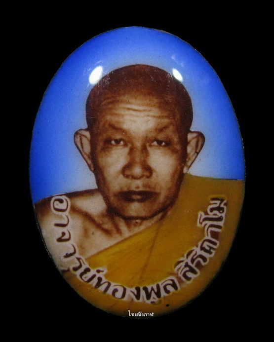 ล็อคเก๊ตรุ่นแรกหลวงปู่ทองพูล