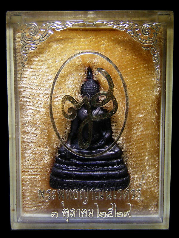 *รุ่นแรก พระพุทธญาณนเรศวร์ปี2529///เจริญรุ่งเรืองร่มเย็นเป็นสุข คุ้มครองป้องกันแคล้วคลาด