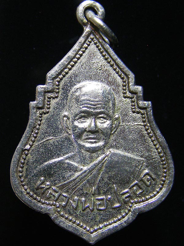เหรียญหลวงพ่อปลอดวัดในปากทะเล ปี2492 บล็อคแตกนิยม
