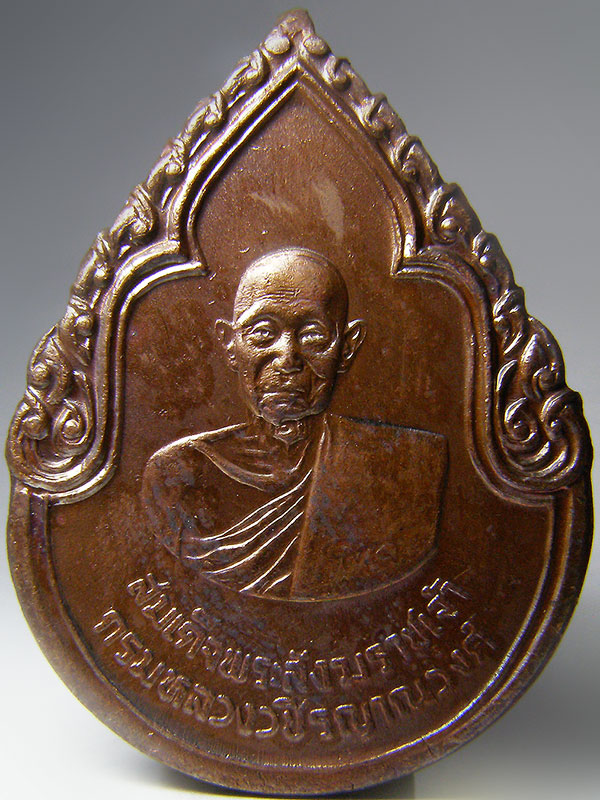เหรียญวัดบวรปี2525/// ลป.ดูลย์ ลพ.พุธ ลป.สิม ลพ.เส่ง ลพ.อุตตมะ///คลาสสิก พิธิใหญ่ ภปร.///