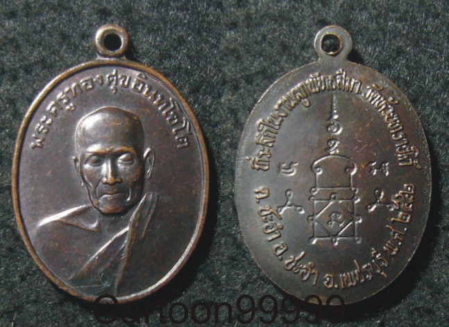 เหรียญหลวงพ่อทองศุข วัดโตนดหลวง เพชรบุรีครับ เหรียญสวยครับผม 