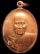 > เหรียญรูปเหมือนหลวงปู่ครูบาอิน อินโท รุ่นไจยะเบงชร ปี 2545 เนื้อทองแดง 3 โค๊ต