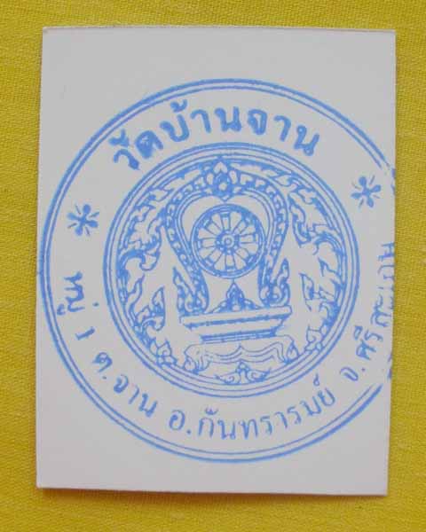 //คืนกำไรให้ลูกค้า//รูปหลวงปู่หมุน ปั๊มตรายางวัดบ้านจาน จ.ศรีสะเกษปี56ญาท่านเขียนปลุกเสก9วัน9คืน*C3