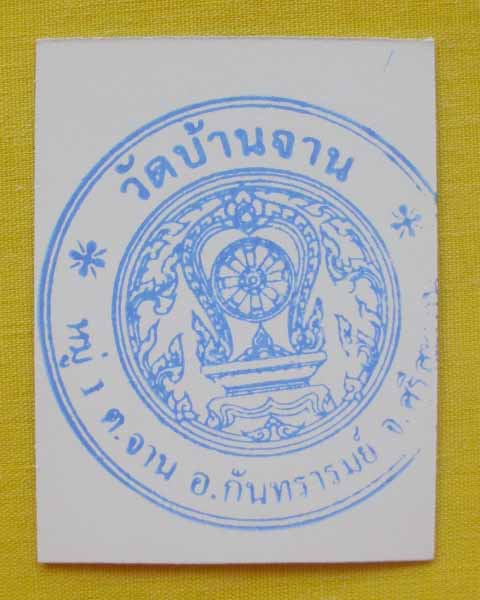 //คืนกำไรให้ลูกค้า//รูปหลวงปู่หมุน ปั๊มตรายางวัดบ้านจาน จ.ศรีสะเกษปี56ญาท่านเขียนปลุกเสก9วัน9คืน*C4