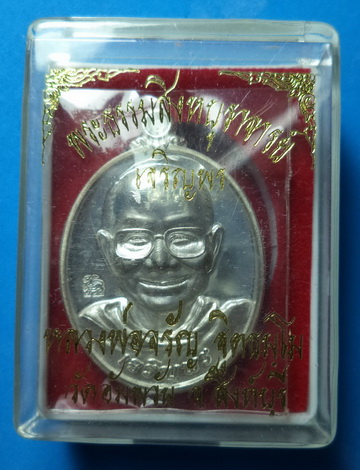 เหรียญเจริญพร หลวงพ่อจรัญ วัดอัมพวัน จ.สิงห์บุรี 