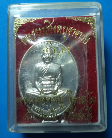 เหรียญเจริญพร หลวงพ่อจรัญ วัดอัมพวัน จ.สิงห์บุรี 