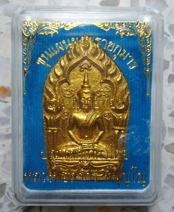 พระขุนแผนผงพรายกุมาร (พรายทอง) พิมพ์ใหญ่ หลวงพ่อสาคร วัดหนองกรับ กล่องเดิม