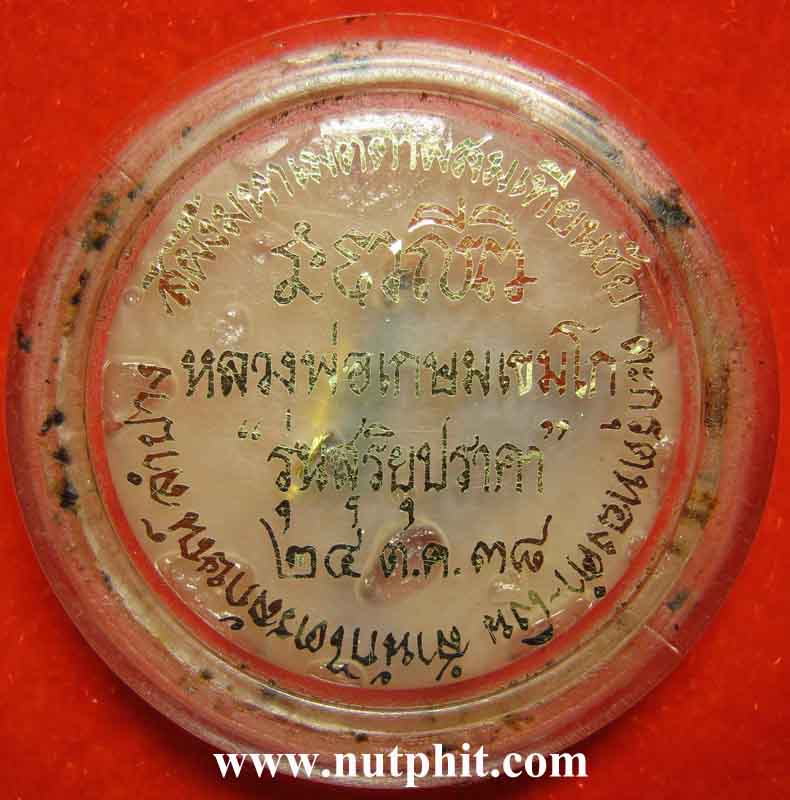 126*สีผึ้งมหาเมตตาผสมเทียนชัย ตะกรุดเงิน-ทอง-พร้อมจีวรของหลวงพ่อเกษม เขมโก ลำปาง*