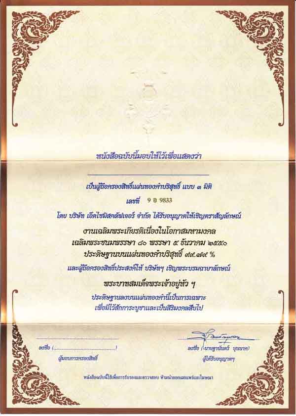 128*ธนบัตรทองคำแท้ 99.79% VIP คัดเลข รุ่น 80 พรรษา มาพร้อมหนังสือสำคัญ+CERTIFY