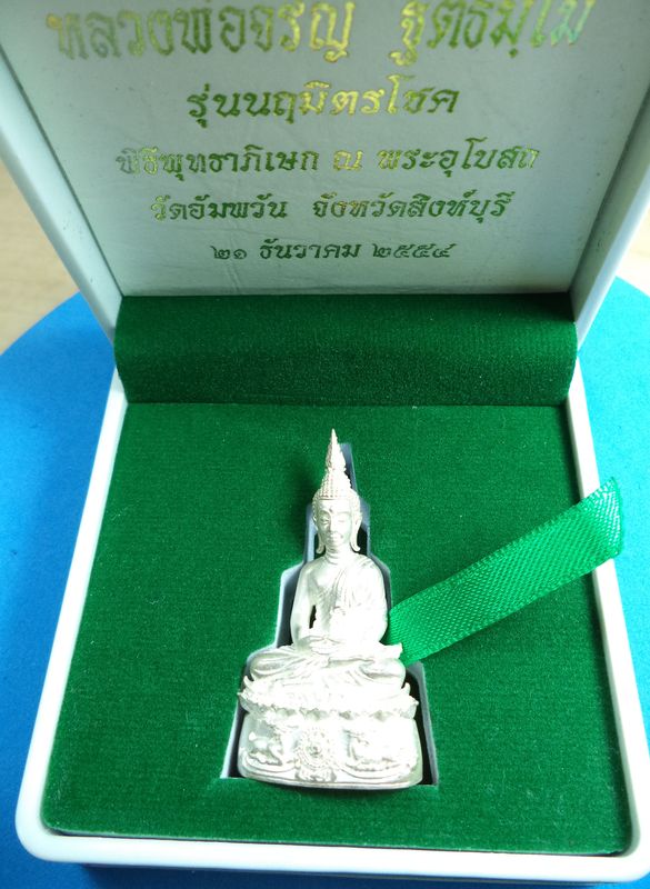 พระกริ่งนฤมิตรโชคเนื้อเงิน หลวงพ่อจรัญ วัดอัมพวัน จ.สิงห์บุรี