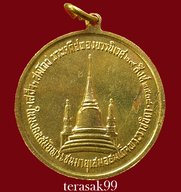เหรียญในหลวงทรงผนวช ปี 2508 เนื้อทองเหลือง ราคาเบาๆ