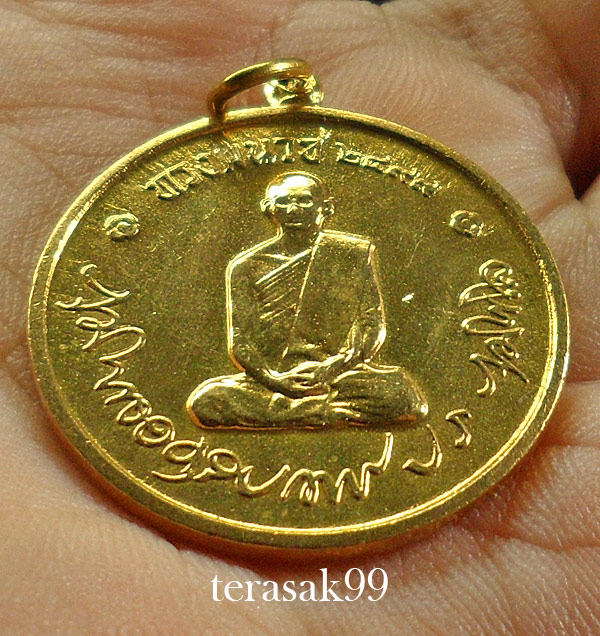 เหรียญในหลวงทรงผนวช ปี 2508 เนื้อทองเหลือง ราคาเบาๆ