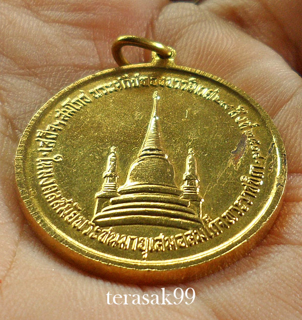 เหรียญในหลวงทรงผนวช ปี 2508 เนื้อทองเหลือง ราคาเบาๆ
