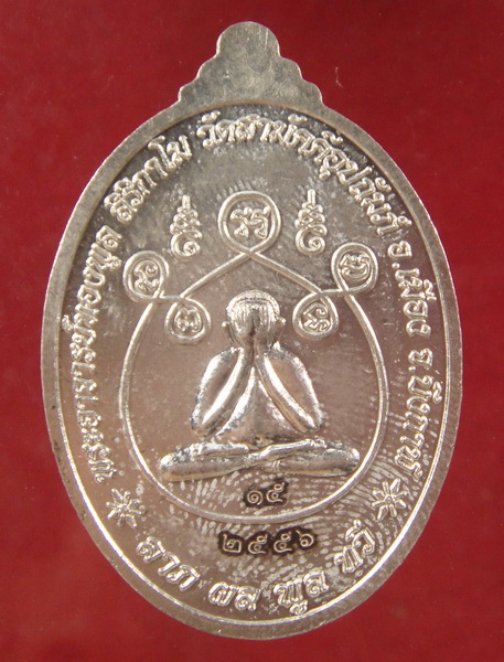 เหรียญหลวงพ่อทองพูล  พิเศษ