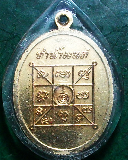 หลวงพ่อฤาษีลิงดำ วัดท่าซุง จ.อุทัยธานี เหรียญทำน้ำมนต์