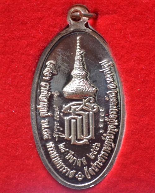 เหรียญหลวงปู่แผ้ว ปวโร (ใบขี้เหล็กหลวง) หลังพระนามาภิไธย "ส.ธ." (เนื้อทองแดง)