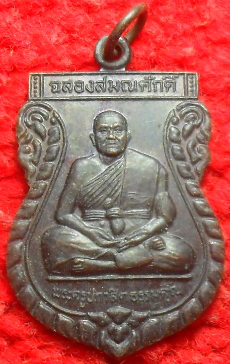 -40-เหรียญเสมาหลวงพ่อสุวรรณ วัดพรหมปกาสิต จ.นครราชสีมา ฉลองสมณศักดิ์ รุ่นแรก  ปี๒๕๔๙ เคาะเดียว