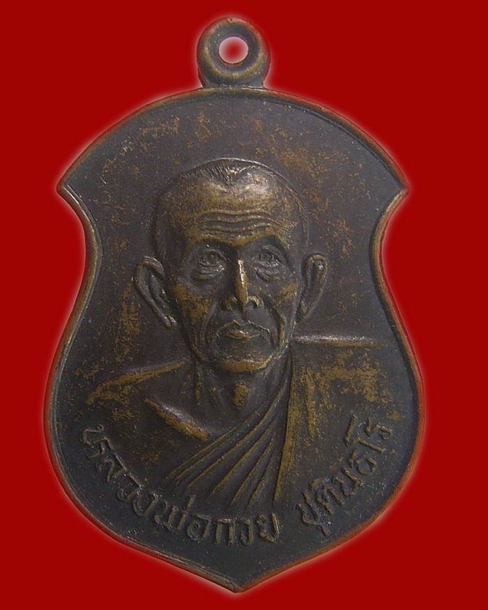 หลวงพ่อกวย วัดทับขี้เหล็ก