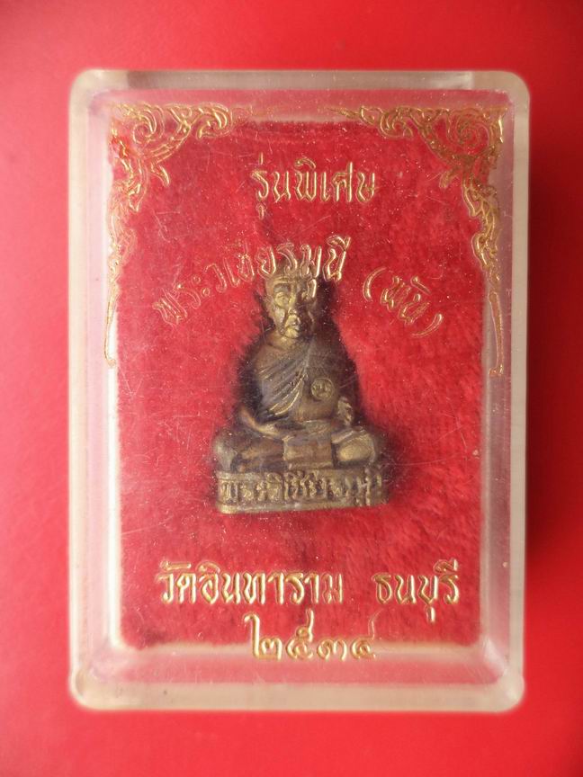 รูปหล่อพระวิเชียรมุนี (พัน) วัดอินทราราม ธนบุรี รุ่นพิเศษ ปี 2534 มีโค๊ด พร้อมกล่อง เคาะเดียวเลยครับ