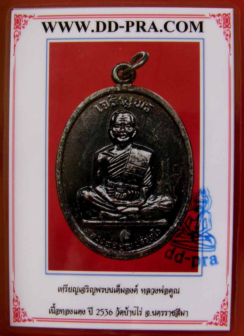 บัตรรับประกันพระแท้