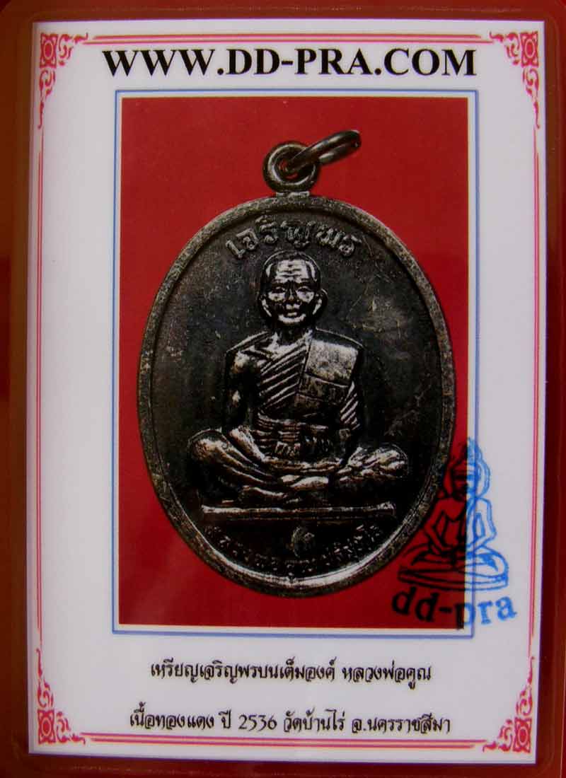 บัตรรับประกันพระแท้