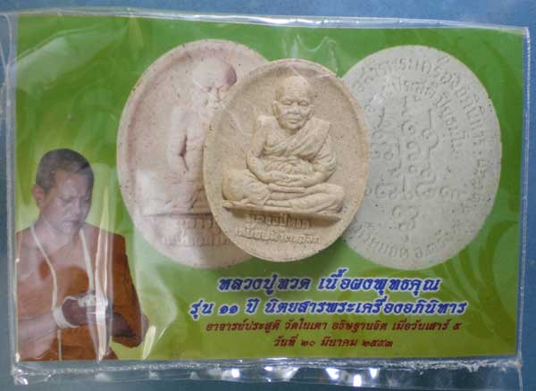 2องค์ หลวงปู่ทวด ปี53 อ.ประสูติ วัดในเตา