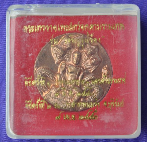 จตุคามรามเทพ รุ่น เจริญรุ่งเรือง