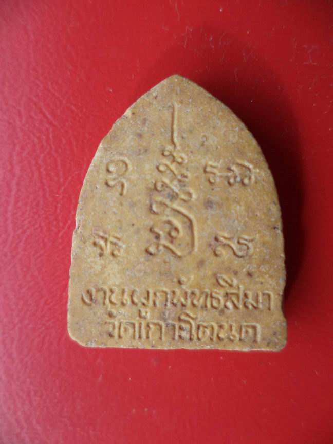 พระพุทธชินราช วัดเกาะโตนด เคาะเดียวครับ