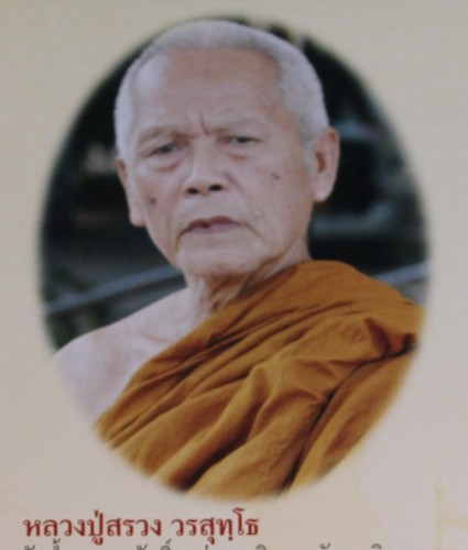 เหรียญเสมาโต๊ะหมู่ รุ่นมงคลบารมี (รุ่นแรก) หลวงปู่สรวง วัดถ้ำพรหมสวัสดิ์ ลพบุรี