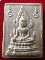 พระคำข้าว (สมเด็จองค์ปฐม) พระราชพรหมยาน (หลวงพ่อฤาษีลิงดำ) วัดท่าซุง รุ่น2