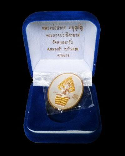 เหรียญพระปรกไตรมาส 51 เนื้อสามกษัตริย์ หลวงพ่อสาคร วัดหนองกรับ 