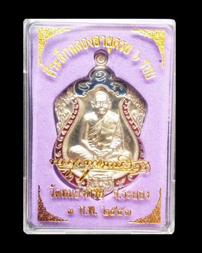 เหรียญเสมาครบ 6 รอบ 72 ปี หลวงพ่อสาคร วัดหนองกรับ