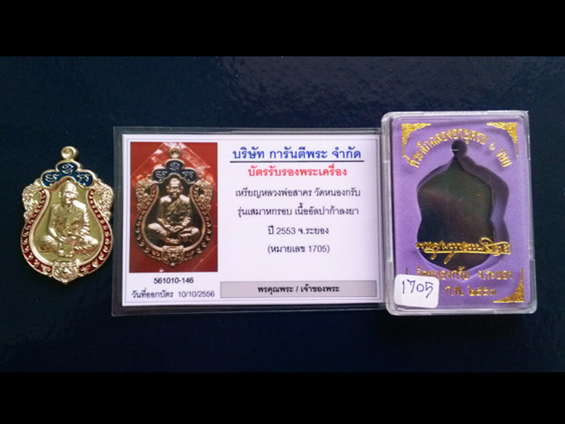 เหรียญเสมาครบ 6 รอบ 72 ปี หลวงพ่อสาคร วัดหนองกรับ