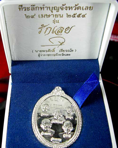 เหรียญบูรพาจารย์ รุ่นรักเลย