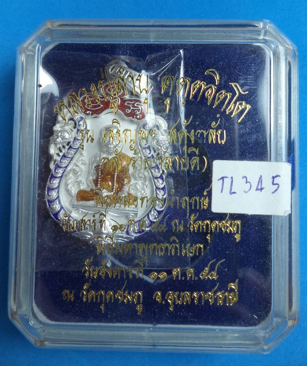 เหรียญเสมาสดุ้งกลับ หลวงปู่คำบุ เนื้อเงินลงยา