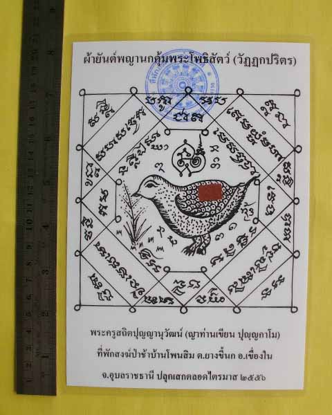 //คืนกำไรให้ลูกค้า//กระดาษยันต์พญานกคุ้ม ญาท่านเขียน ปุญฺญกาโม ป่าช้าโพนสิม จ.อุบลฯ ไตรมาส56 **1**