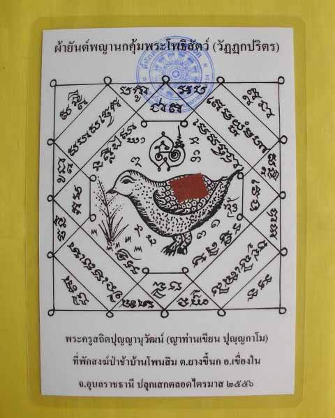 //คืนกำไรให้ลูกค้า//กระดาษยันต์พญานกคุ้ม ญาท่านเขียน ปุญฺญกาโม ป่าช้าโพนสิม จ.อุบลฯ ไตรมาส56 **2**