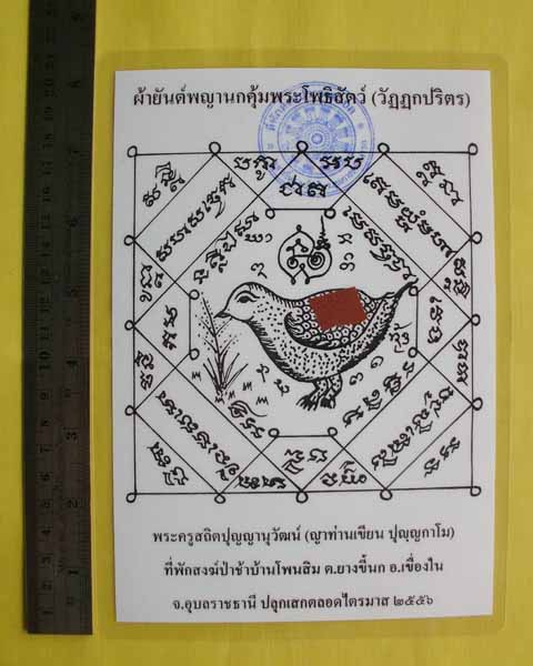 //คืนกำไรให้ลูกค้า//กระดาษยันต์พญานกคุ้ม ญาท่านเขียน ปุญฺญกาโม ป่าช้าโพนสิม จ.อุบลฯ ไตรมาส56 **2**