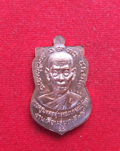 เหรียญเสมาหลวงพ่อทวด รุ่นเลื่อนสมณศักดิ์ พ่อท่านซุ่น วัดบ้านลานควาย เนื้อนวะ หมายเลข 1021 พร้อมกล่อง