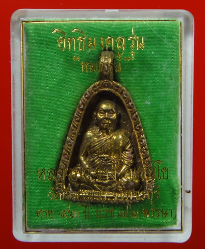 มีประสบการณ์ที่สุด เหรียญจอบรุ่นหมดหนี้ หลวงพ่อจ่าง วัดเขื่อนเพชร 