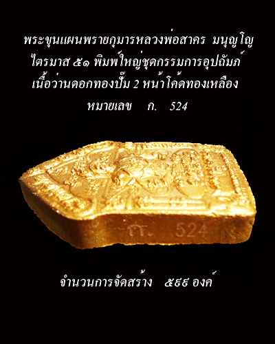พระขุนแผนพรายกุมารหลวงพ่อสาคร วัดหนองกรับ รุ่นสุดท้าย